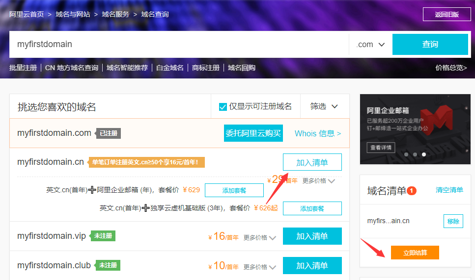 万网域名是什么,万网域名注册与解析教程 第3张 万网域名是什么,万网域名注册与解析教程 第3张