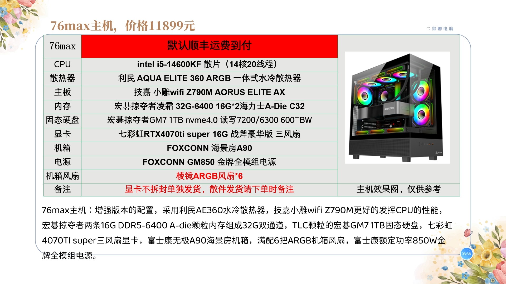 1500左右电脑主机配置 第2张 1500左右电脑主机配置 第2张