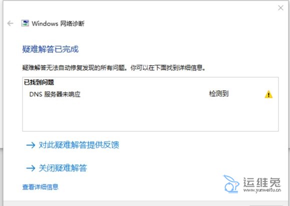 电脑有网络dns服务器未响应是什么意思,dns服务器未响应怎么解决 第2张 电脑有网络dns服务器未响应是什么意思,dns服务器未响应怎么解决 第2张