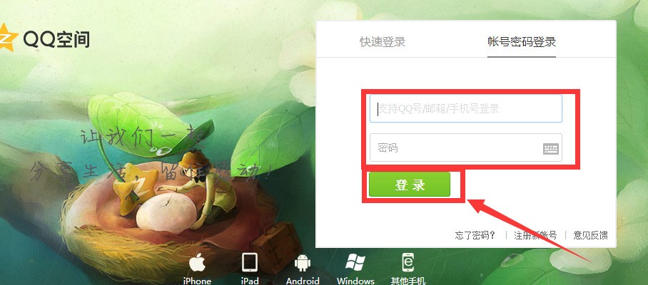 qq空间吗?qq空间怎么登录 第3张 qq空间吗?qq空间怎么登录 第3张