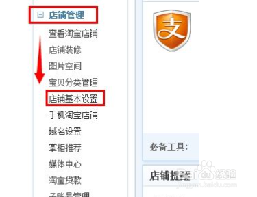 淘宝域名怎么修改，淘宝店铺域名修改方法