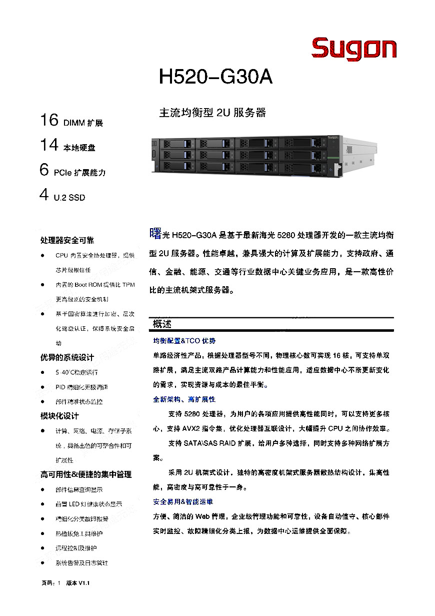 曙光服务器价格是多少?性价比如何?值得购买吗? 第2张 曙光服务器价格是多少?性价比如何?值得购买吗? 第2张