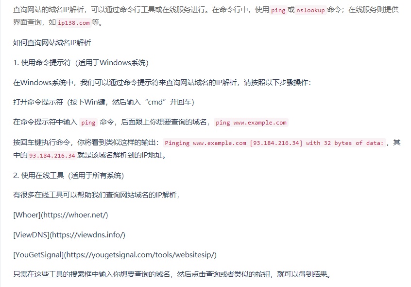 地址的域名是什么?如何查询地址的域名,域名解析方法 第3张 地址的域名是什么?如何查询地址的域名,域名解析方法 第3张
