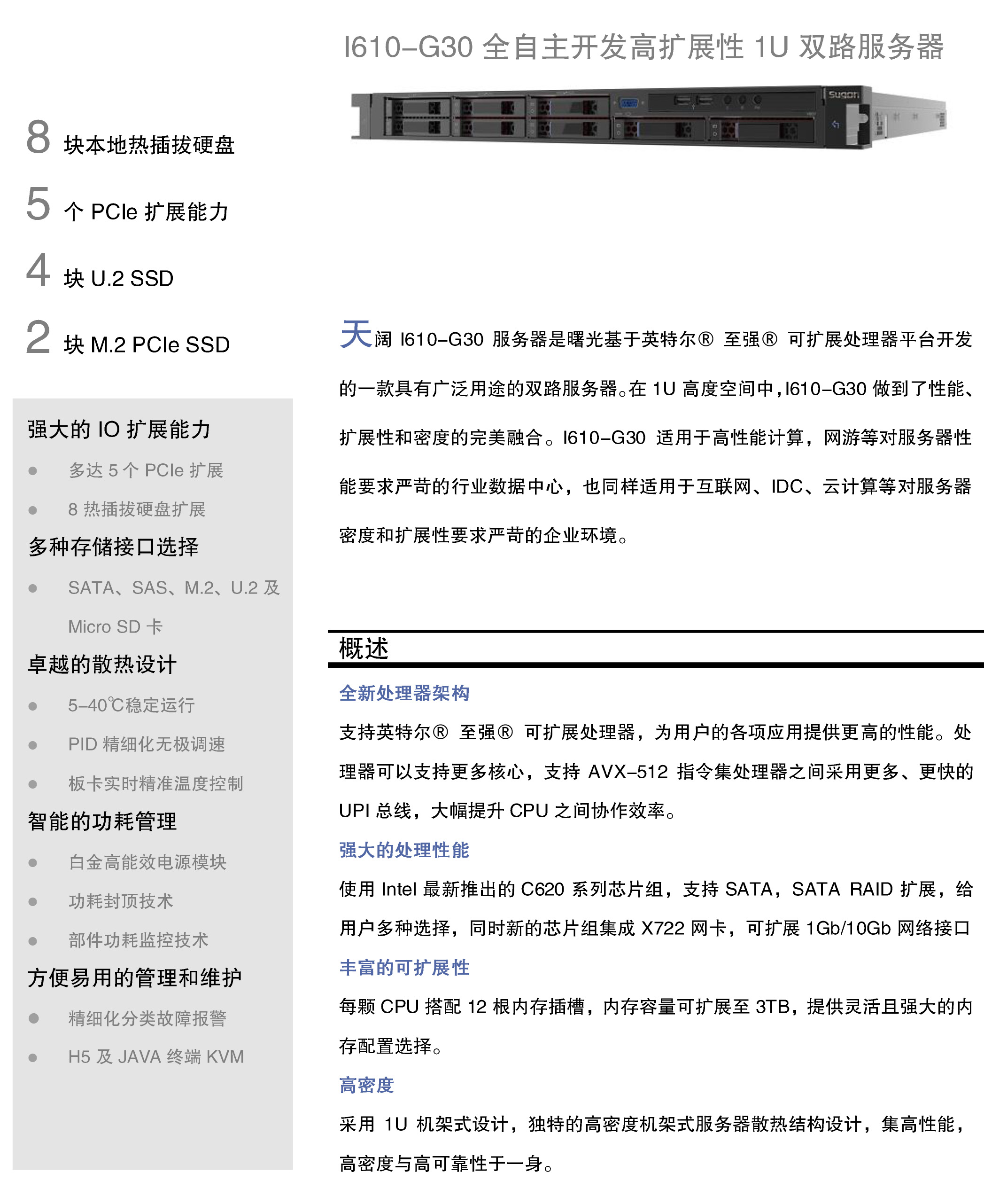 曙光服务器价格是多少?性价比如何?值得购买吗? 第3张 曙光服务器价格是多少?性价比如何?值得购买吗? 第3张