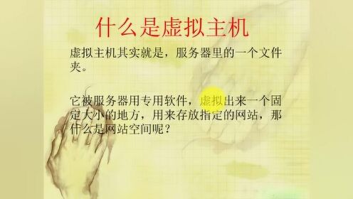 虚拟主机拼音是什么意思?如何正确发音? 第1张 虚拟主机拼音是什么意思?如何正确发音? 第1张