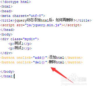 jquery如何删除html 第2张 jquery如何删除html 第2张