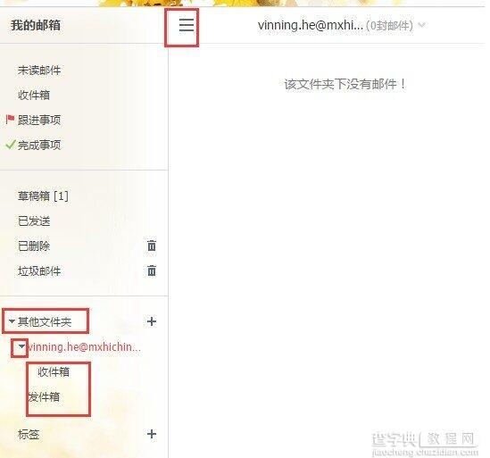 简米云邮箱配置 第2张 简米云邮箱配置 第2张