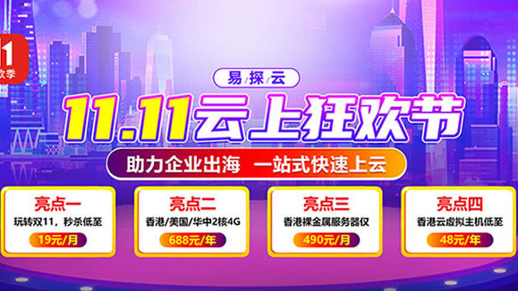轻云互联全场8折优惠,17元起,香港CN2/美国CN2/镇江双线/西安高防,不限流量