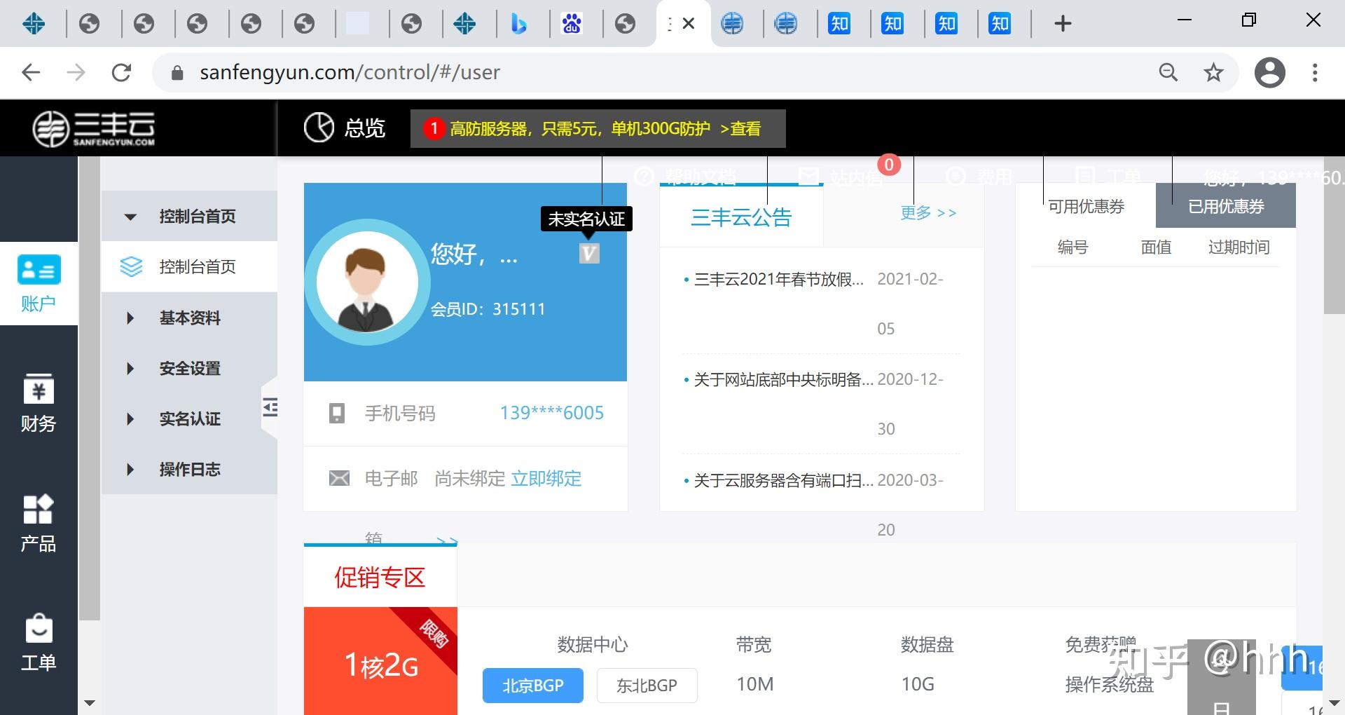 三丰虚拟主机使用方法详细教程,新手如何快速上手? 第2张 三丰虚拟主机使用方法详细教程,新手如何快速上手? 第2张