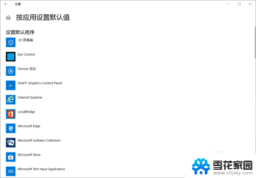 Win10怎么配置系统应用?Windows10如何修改默认应用设置详细教程 第2张 Win10怎么配置系统应用?Windows10如何修改默认应用设置详细教程 第2张