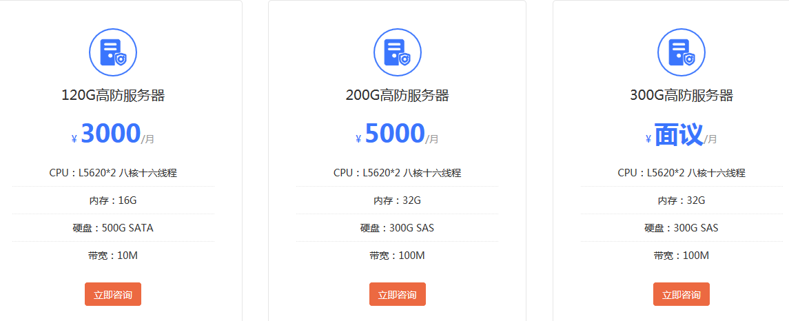 济南高防游戏服务器租用报价是多少?,哪家便宜? 第3张 济南高防游戏服务器租用报价是多少?,哪家便宜? 第3张