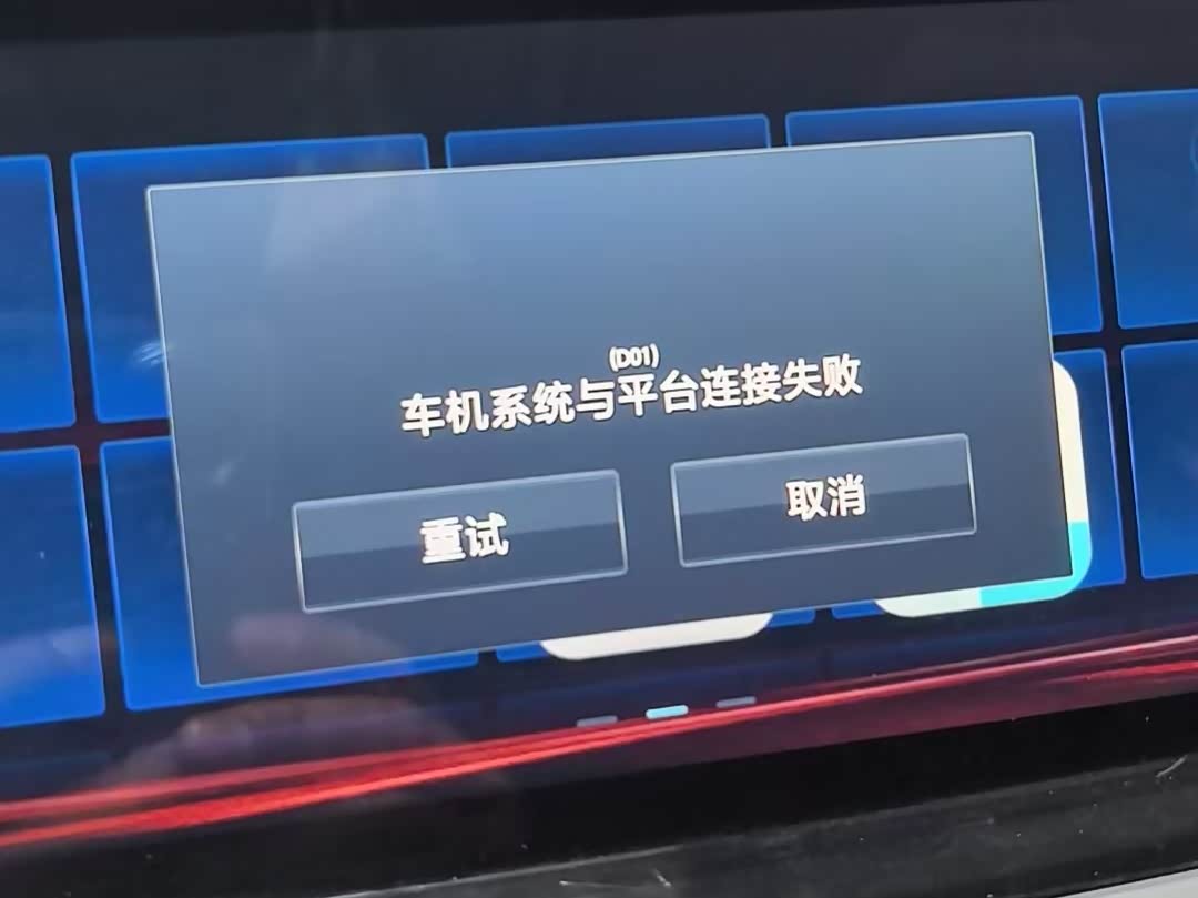 改装主机后云端互联失效怎么办?车机互联功能故障解决方法