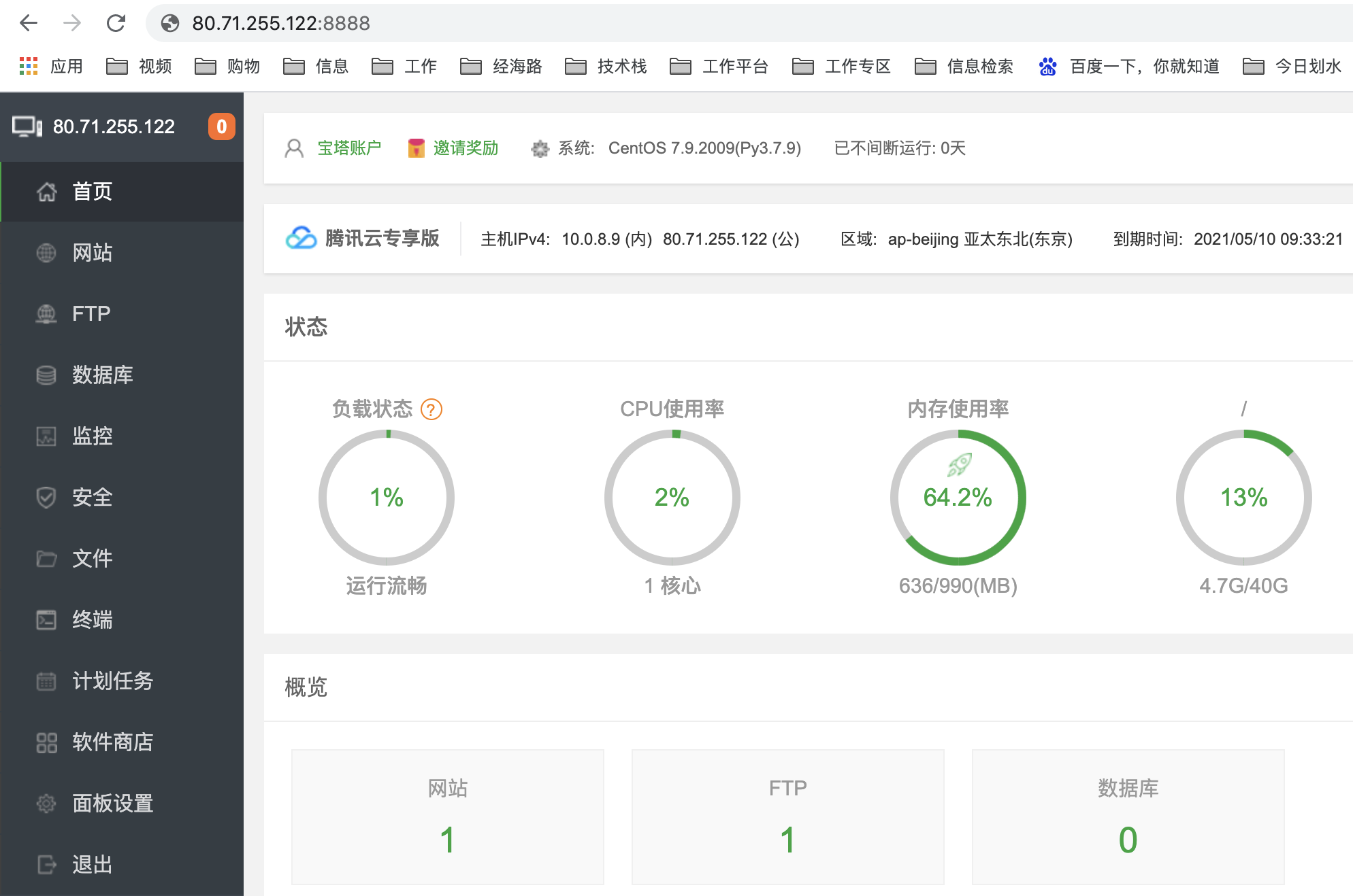 宝塔二代虚拟主机密码 第2张 宝塔二代虚拟主机密码 第2张