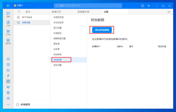 钉钉如何配置企业邮箱?钉钉企业邮箱设置教程及绑定方法详解 第2张 钉钉如何配置企业邮箱?钉钉企业邮箱设置教程及绑定方法详解 第2张