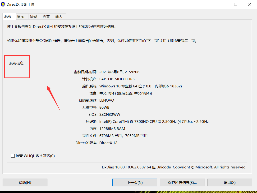 自己怎么查电脑的配置,电脑配置参数怎么查看 第3张 自己怎么查电脑的配置,电脑配置参数怎么查看 第3张