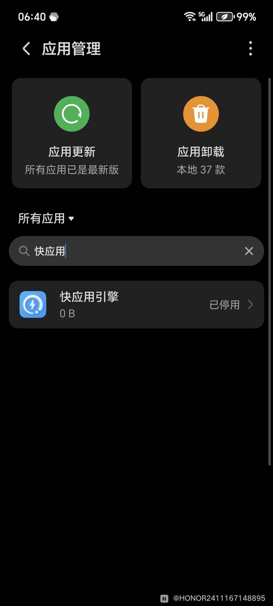 快应用服务引擎是什么?快应用服务引擎怎么卸载