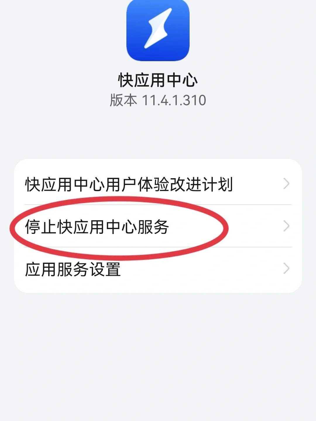 快应用服务引擎是什么?快应用服务引擎怎么卸载