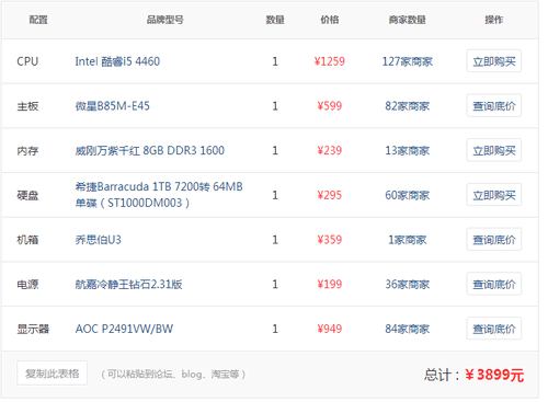 程序员买什么电脑配置?程序员电脑配置推荐与选购指南 第3张 程序员买什么电脑配置?程序员电脑配置推荐与选购指南 第3张