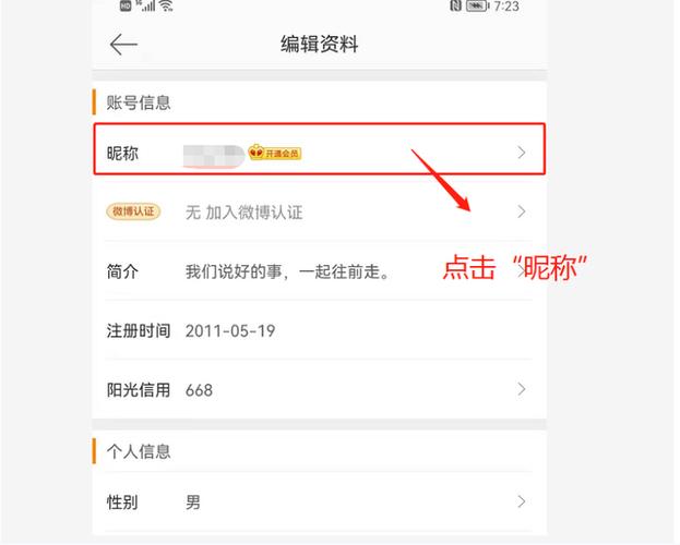 微博名被保护怎么改?微博昵称被保护怎么办 第2张 微博名被保护怎么改?微博昵称被保护怎么办 第2张