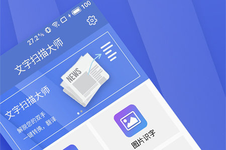 官方文字识别软件免费下载真的靠谱吗？免费文字识别软件哪个好用