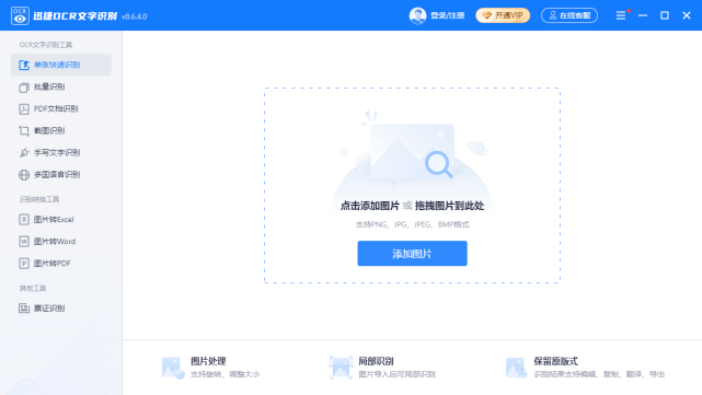 官方文字识别软件免费下载真的靠谱吗?免费文字识别软件哪个好用 第2张 官方文字识别软件免费下载真的靠谱吗?免费文字识别软件哪个好用 第2张