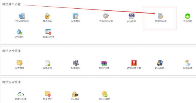 如何正确配置雨云虚拟主机实现伪静态设置？ 第2张