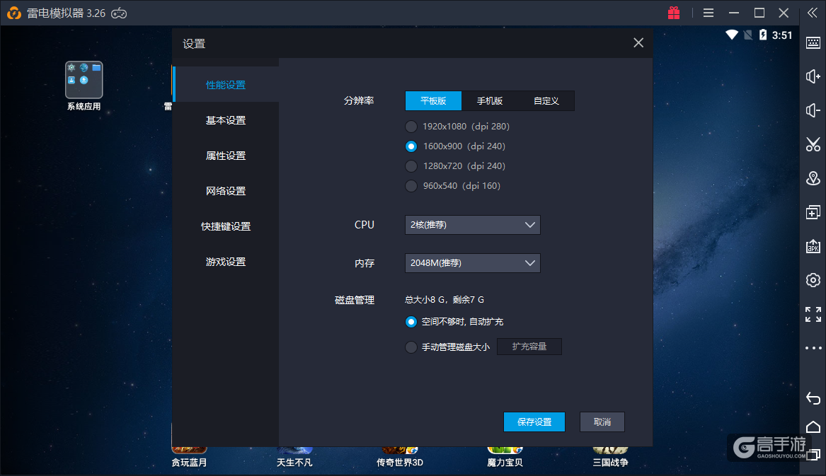雷电模拟器配置要求是什么?,雷电模拟器需要什么配置 第3张 雷电模拟器配置要求是什么?,雷电模拟器需要什么配置 第3张