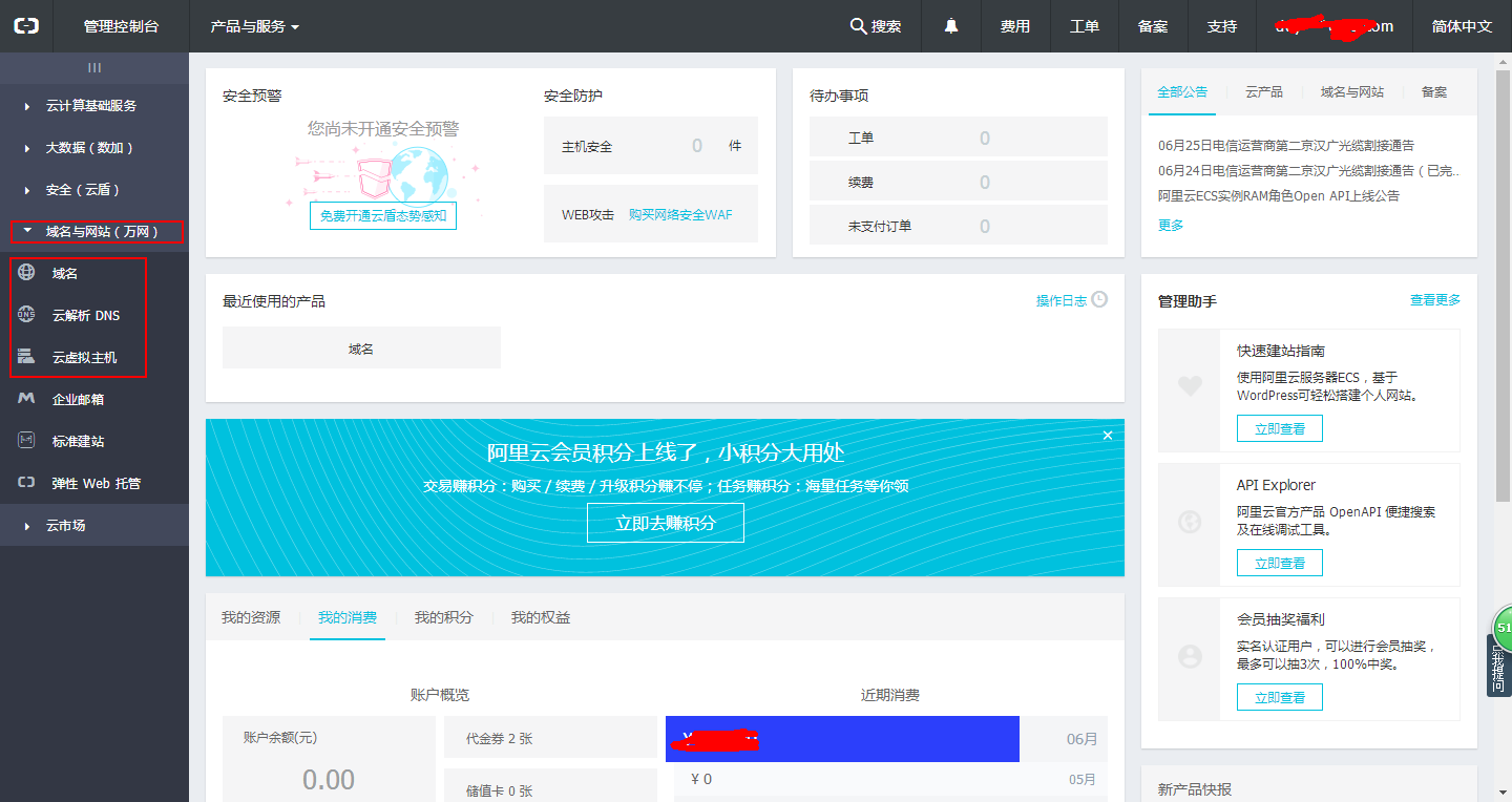 阿里云虚拟主机安装WordPress步骤详解,遇到难题怎么办? 第2张 阿里云虚拟主机安装WordPress步骤详解,遇到难题怎么办? 第2张