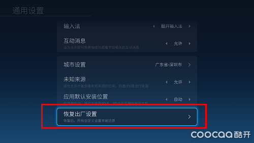 创维电视本地配置密码是什么?,如何恢复出厂设置 第3张 创维电视本地配置密码是什么?,如何恢复出厂设置 第3张