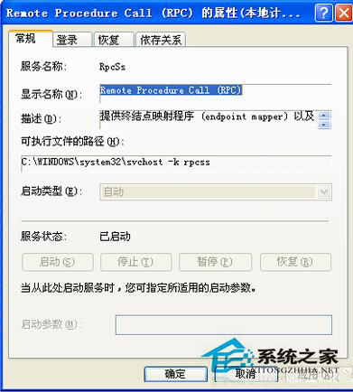 为何我的xp系统上的rpc服务器突然无法正常使用? 第2张 为何我的xp系统上的rpc服务器突然无法正常使用? 第2张