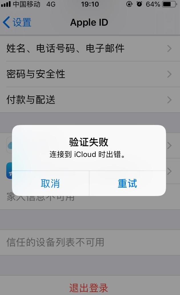 iPhone频繁无法连接icloud,究竟是什么原因导致服务器失败? 第3张 iPhone频繁无法连接icloud,究竟是什么原因导致服务器失败? 第3张
