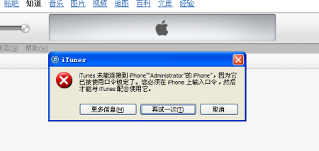 为何突然无法联系itunes更新服务器,更新受阻原因是什么? 第1张 为何突然无法联系itunes更新服务器,更新受阻原因是什么? 第1张