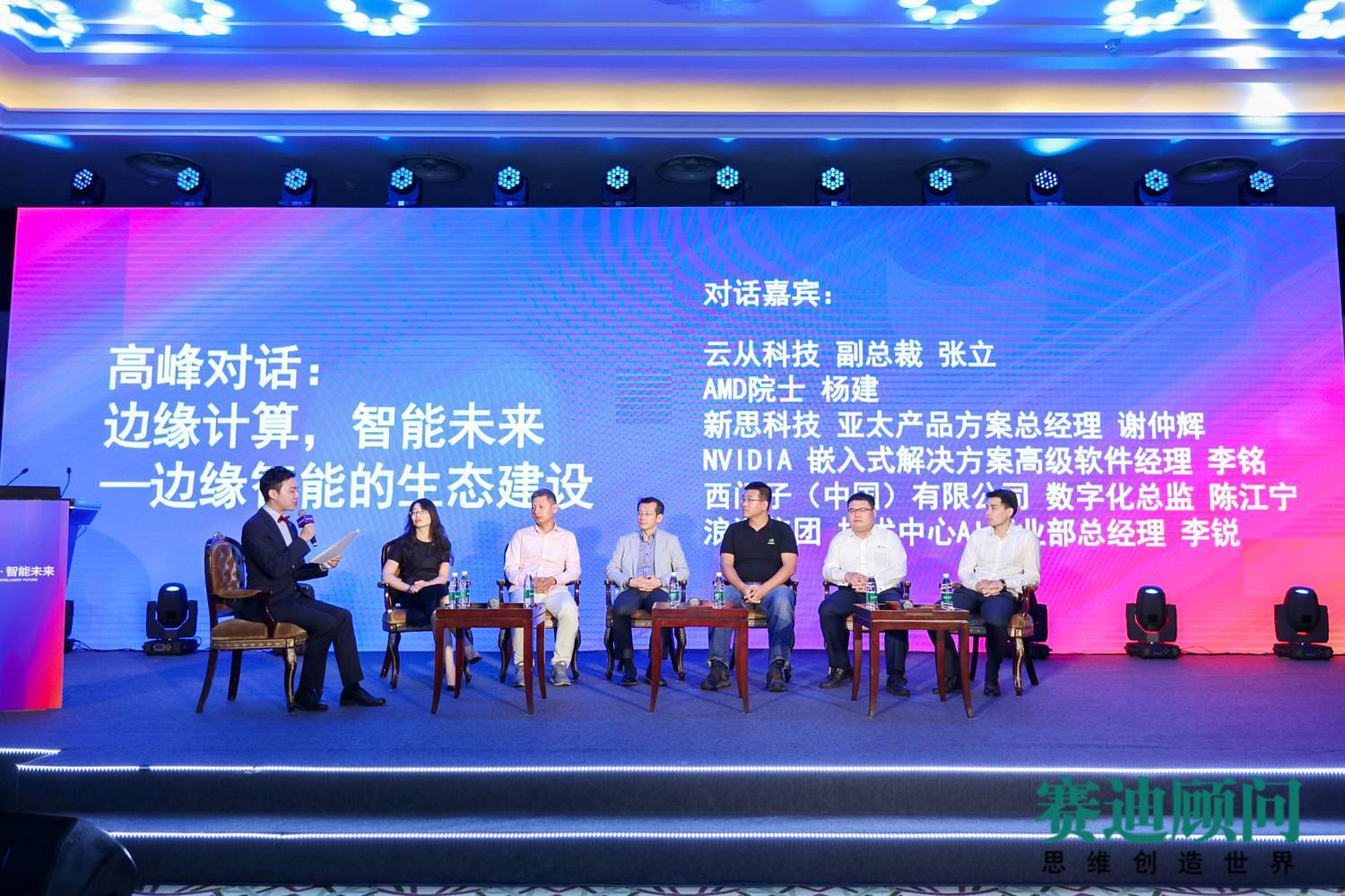 分论坛大揭秘,边缘智能,这场论坛背后有哪些亮点与疑问? 第2张 分论坛大揭秘,边缘智能,这场论坛背后有哪些亮点与疑问? 第2张