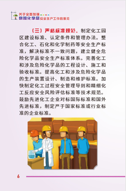 化工生产安全监测怎么做?化工企业安全生产标准化要求 第3张 化工生产安全监测怎么做?化工企业安全生产标准化要求 第3张