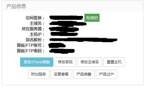 新网空间怎么绑定域名?新网虚拟主机绑定域名详细操作教程 第2张 新网空间怎么绑定域名?新网虚拟主机绑定域名详细操作教程 第2张