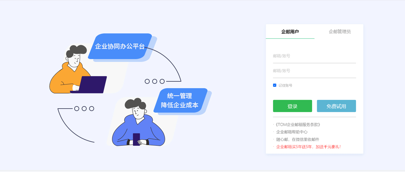 官方域名的邮箱怎么注册?企业邮箱注册流程详解 第2张 官方域名的邮箱怎么注册?企业邮箱注册流程详解 第2张