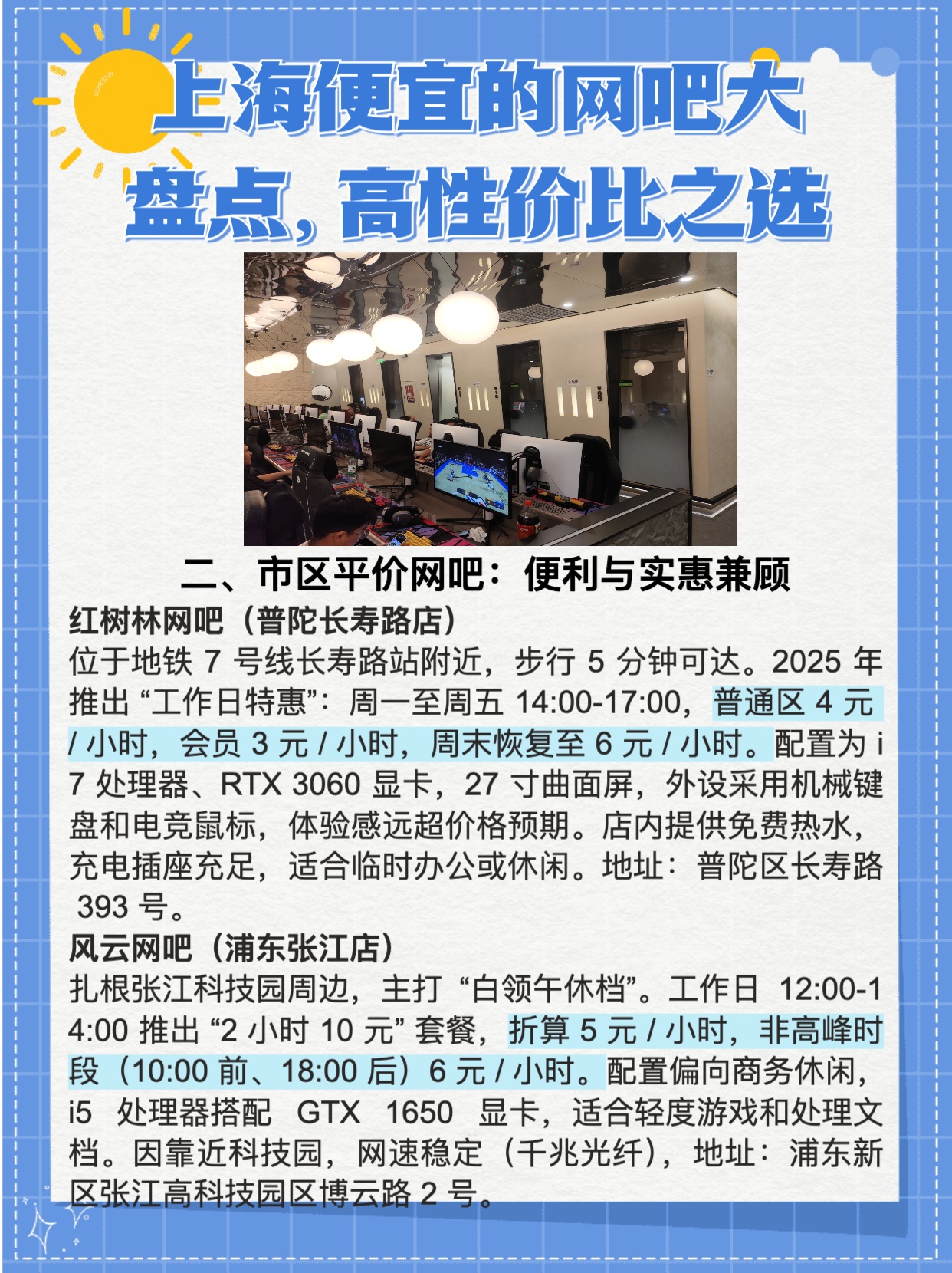 上海配置最好的网吧是哪家?,上海哪里网吧配置最好 第1张 上海配置最好的网吧是哪家?,上海哪里网吧配置最好 第1张