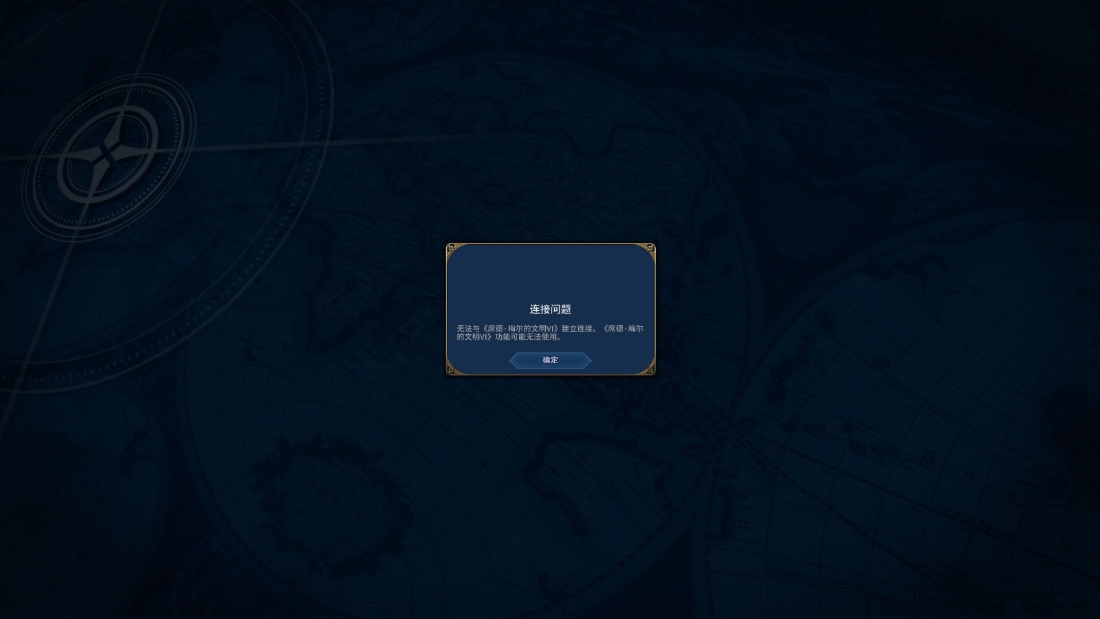 为什么文明6连不上2k的服务器,文明6连不上2k服务器怎么解决 第1张 为什么文明6连不上2k的服务器,文明6连不上2k服务器怎么解决 第1张