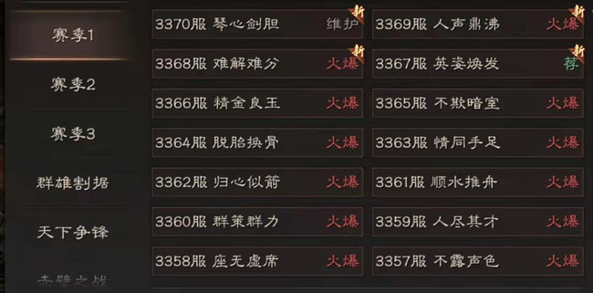 三国志战略版pk赛季是什么服务器，pk赛季服务器有哪些