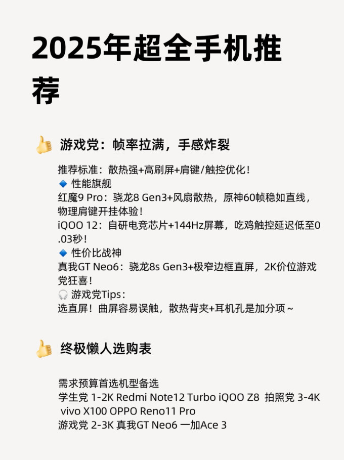 游戏手机配置怎么选,游戏手机配置推荐 第2张 游戏手机配置怎么选,游戏手机配置推荐 第2张