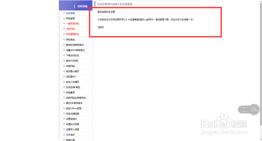 百度云虚拟主机日志下载 第2张 百度云虚拟主机日志下载 第2张