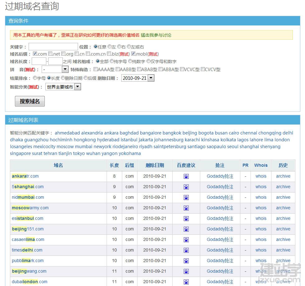 域名删除后多久可以注册?域名删除注册怎么操作 第2张 域名删除后多久可以注册?域名删除注册怎么操作 第2张