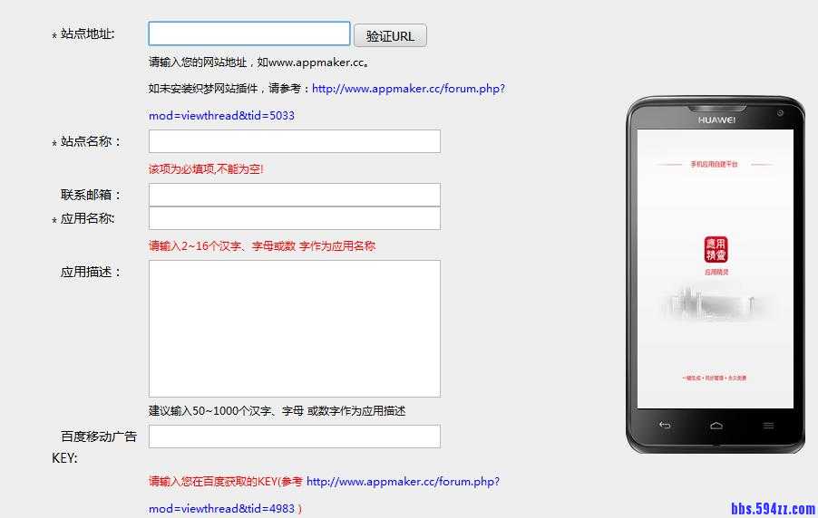pc版网站生成App需要什么技术? 第2张 pc版网站生成App需要什么技术? 第2张