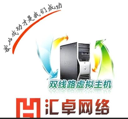 汇网互联虚拟主机怎么样 第2张 汇网互联虚拟主机怎么样 第2张