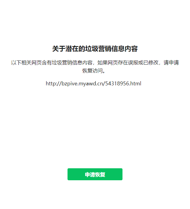 域名被微信屏蔽了怎么解决?,微信域名屏蔽原因 第3张 域名被微信屏蔽了怎么解决?,微信域名屏蔽原因 第3张
