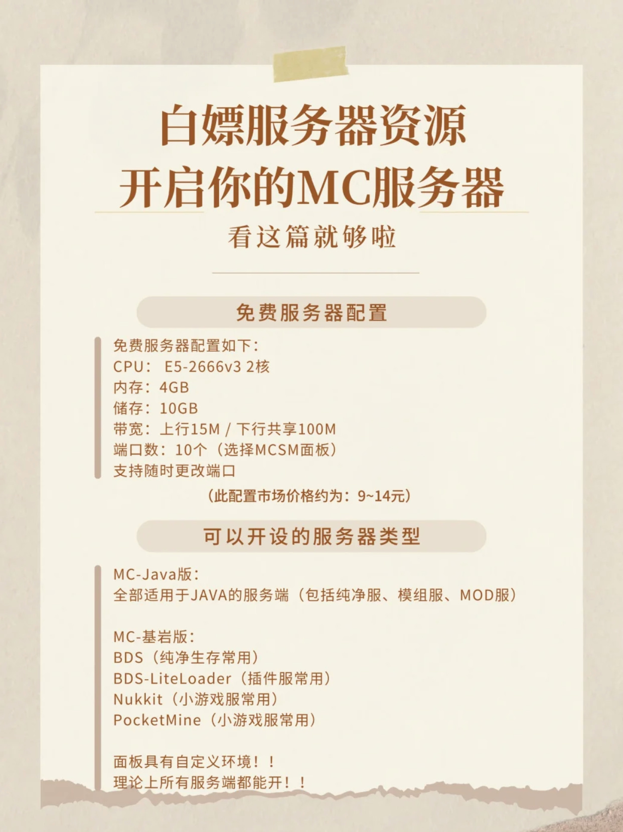 开一个mc服务器需要什么意思,开mc服务器需要什么条件 第2张 开一个mc服务器需要什么意思,开mc服务器需要什么条件 第2张