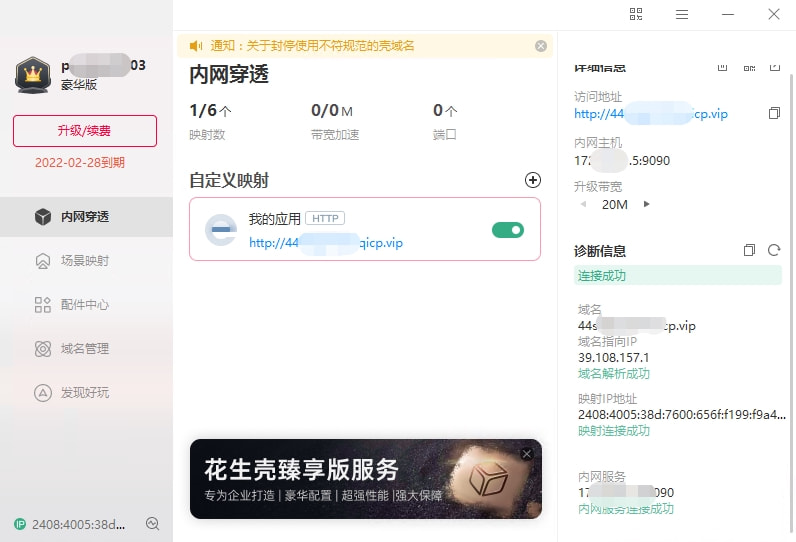 花生壳域名怎么绑定ip，花生壳域名动态ip解析步骤？