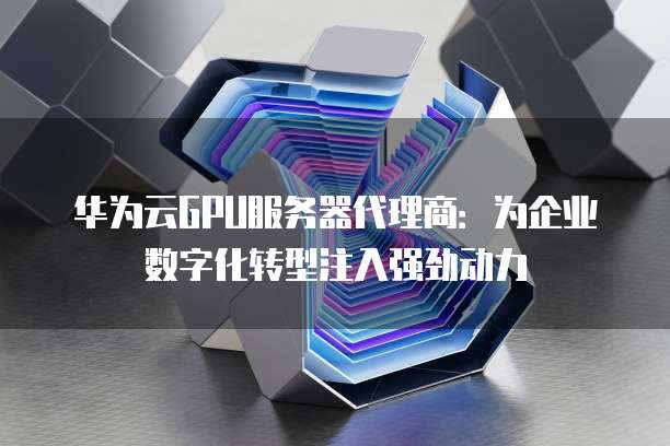 华为手机代理服务器功能有何独特之处?为何备受关注? 第1张 华为手机代理服务器功能有何独特之处?为何备受关注? 第1张