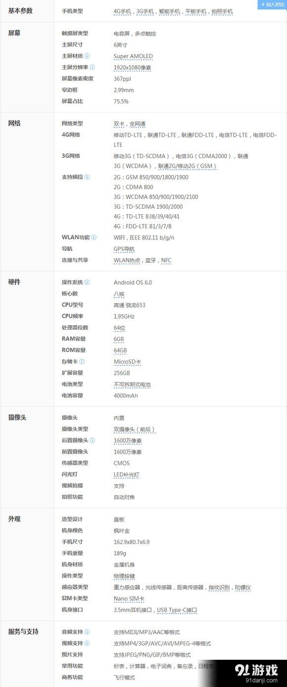 三星c9pro参数配置怎么样?三星c9pro参数配置好不好 第3张 三星c9pro参数配置怎么样?三星c9pro参数配置好不好 第3张