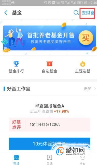 支付宝怎么配置蚂蚁基金?支付宝如何进行基金资产配置? 第3张 支付宝怎么配置蚂蚁基金?支付宝如何进行基金资产配置? 第3张